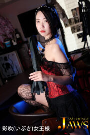 彩吹(いぶき)女王様