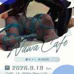 縄カフェ開催決定★☆次回9月19日(土)