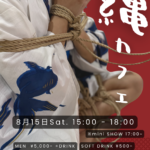 縄カフェ開催決定★☆次回8月15日(土)