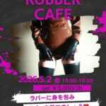 ラバーカフェのご案内♪